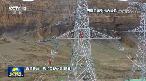 西藏阿里電力聯網工程全線貫通 點亮雪域高原，連接現代生活