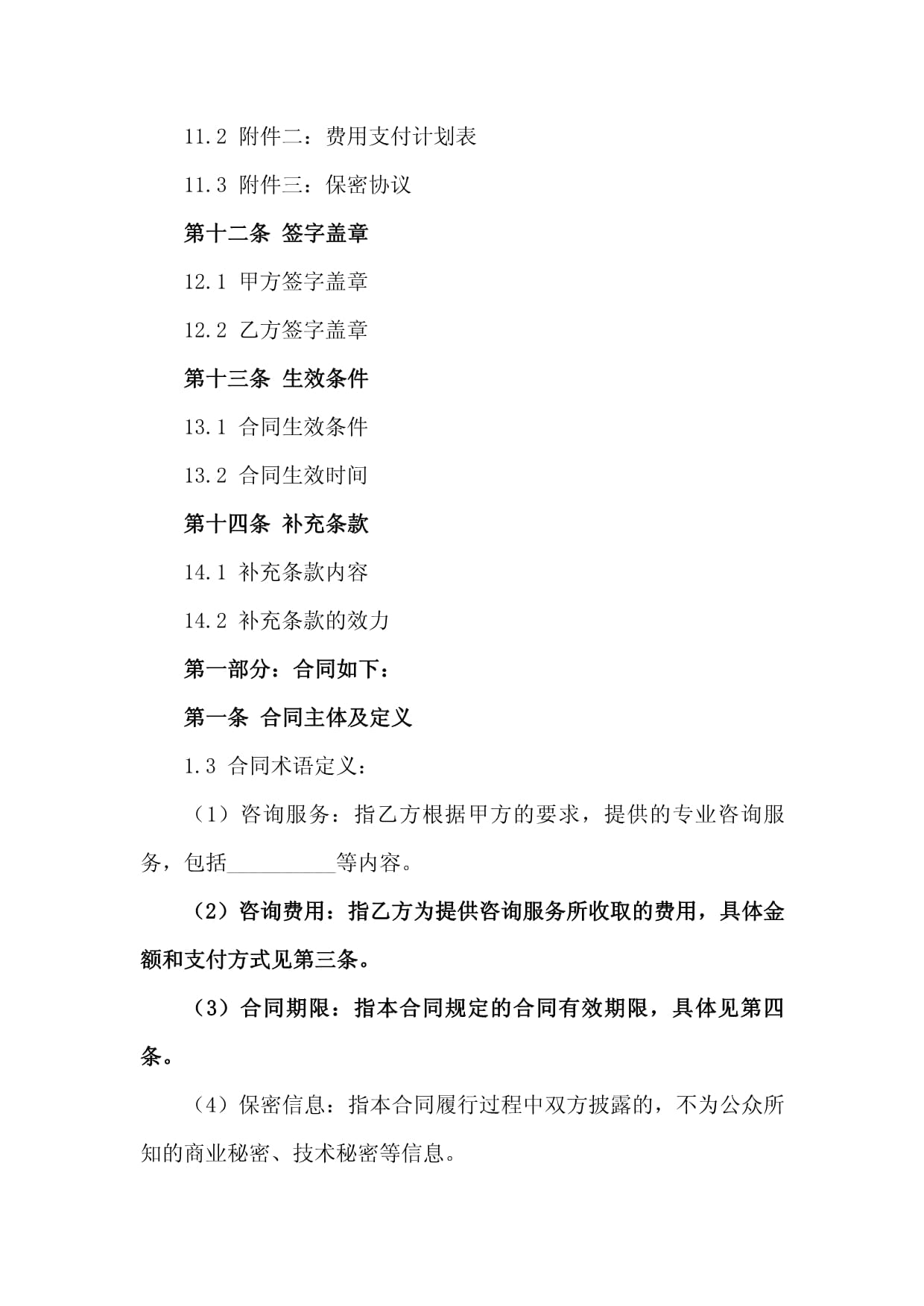 2024版信息咨詢服務費合同范本